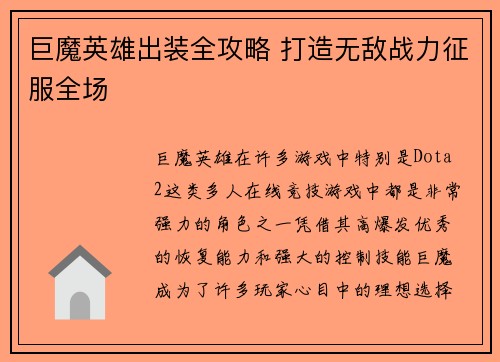 巨魔英雄出装全攻略 打造无敌战力征服全场